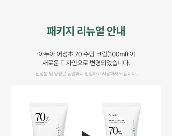 Anua - Heartleaf 70% Soothing Cream