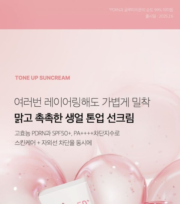 medicube - PDRN Pink Tone Up Sun Cream