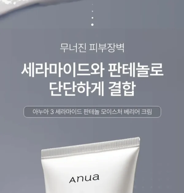 Anua - 3 Ceramide Panthenol Moisture Barrier Cream