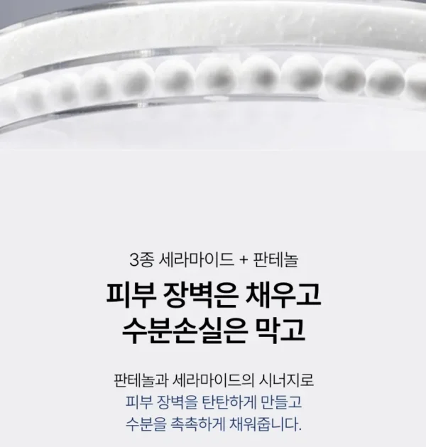 Anua - 3 Ceramide Panthenol Moisture Barrier Cream