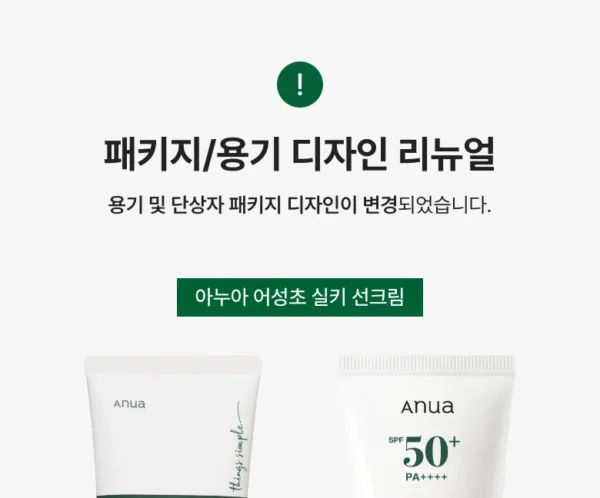 Anua - Heartleaf Silky Moisture Sun Cream