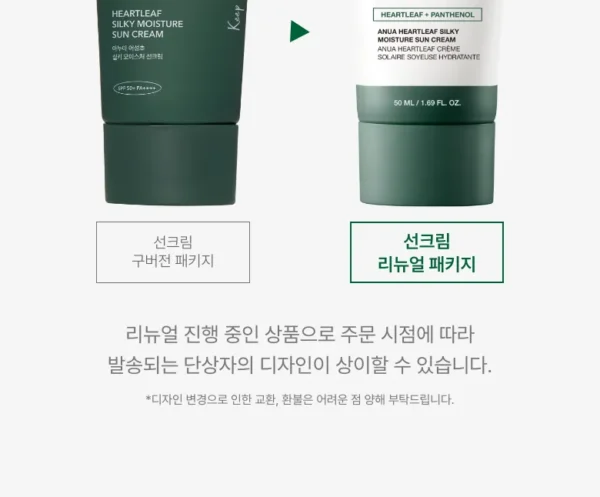 Anua - Heartleaf Silky Moisture Sun Cream